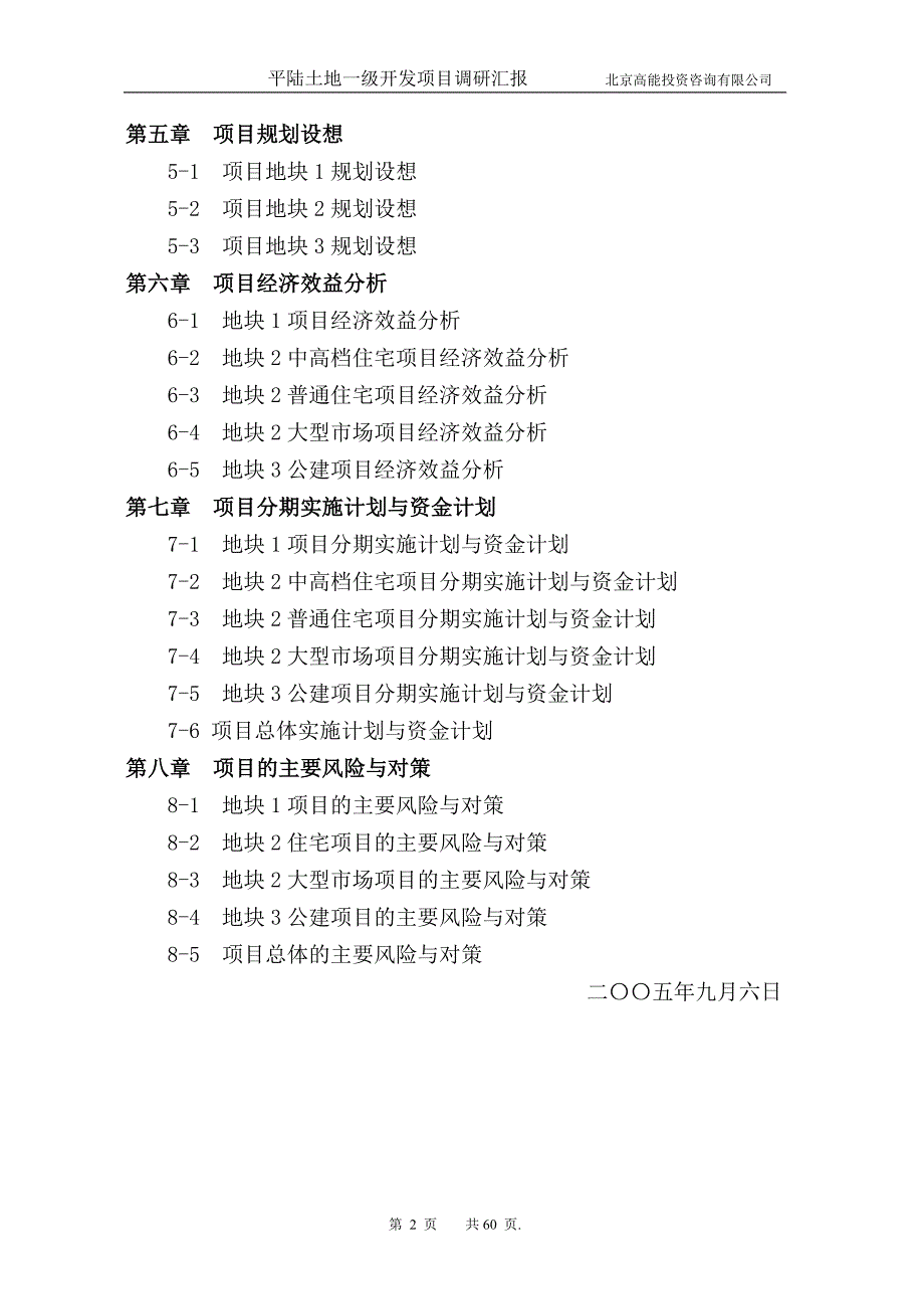 平陆土地一级开发项目初步调研汇报_第2页