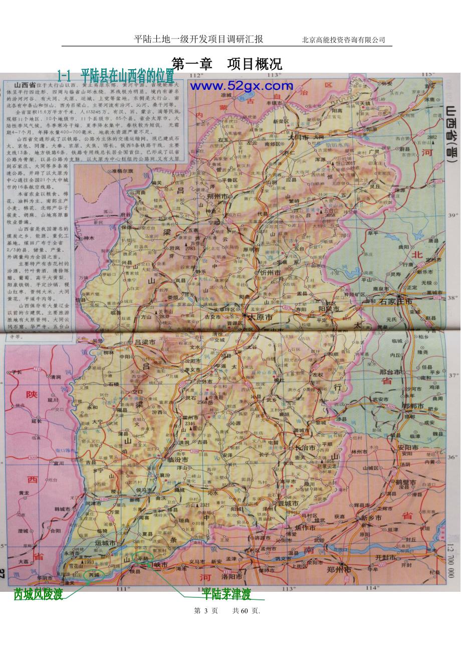 平陆土地一级开发项目初步调研汇报_第3页