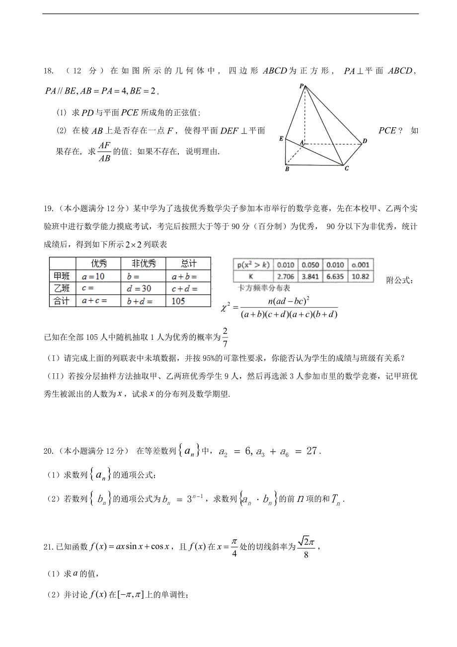 2017年四川省成都经济技术开发区实验中学校高三12月月考数学（理）试题_第4页