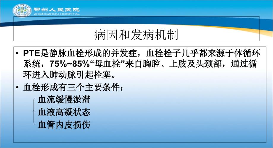 急性肺栓塞的临床表现及急救措施_第3页