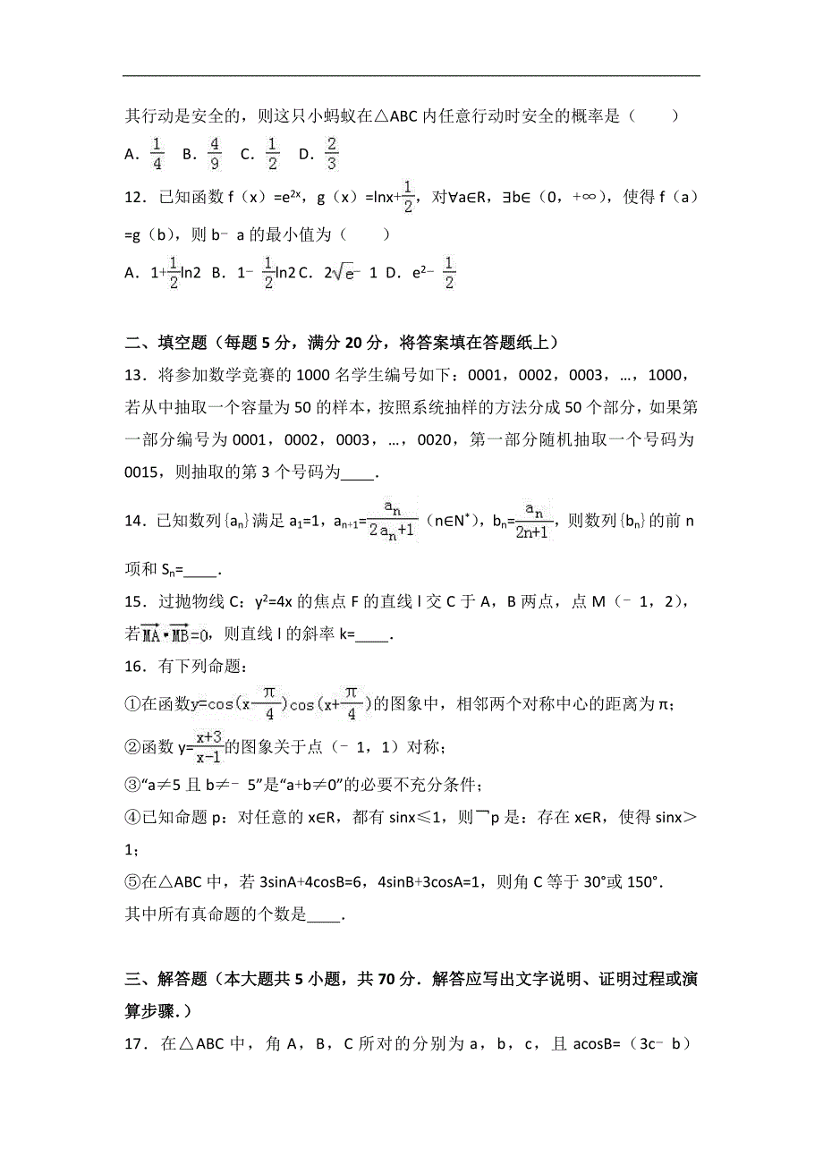 2017届辽宁省部分重点中学协作体高考数学考前模拟试卷（文科）（解析版）_第3页