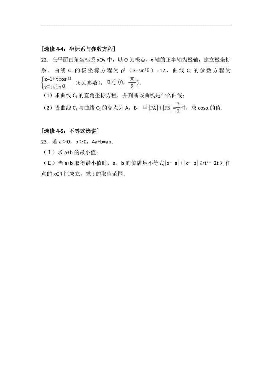 2017届辽宁省部分重点中学协作体高考数学考前模拟试卷（文科）（解析版）_第5页