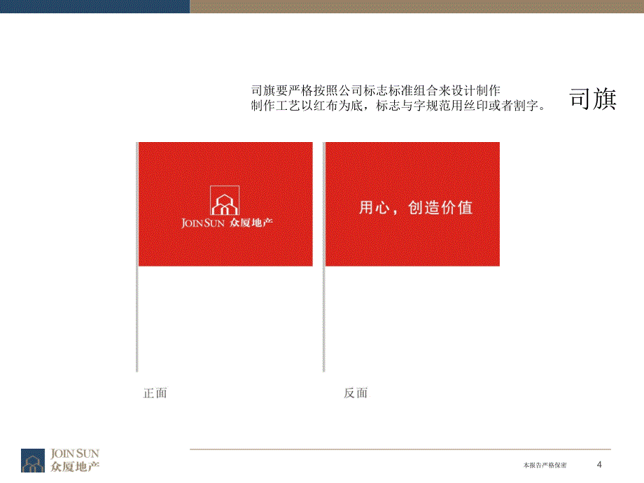 地产活动规范_第4页