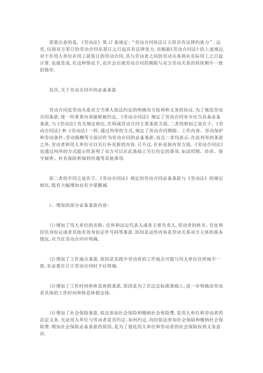 一份完整的劳动合同应该包含哪些内_第2页