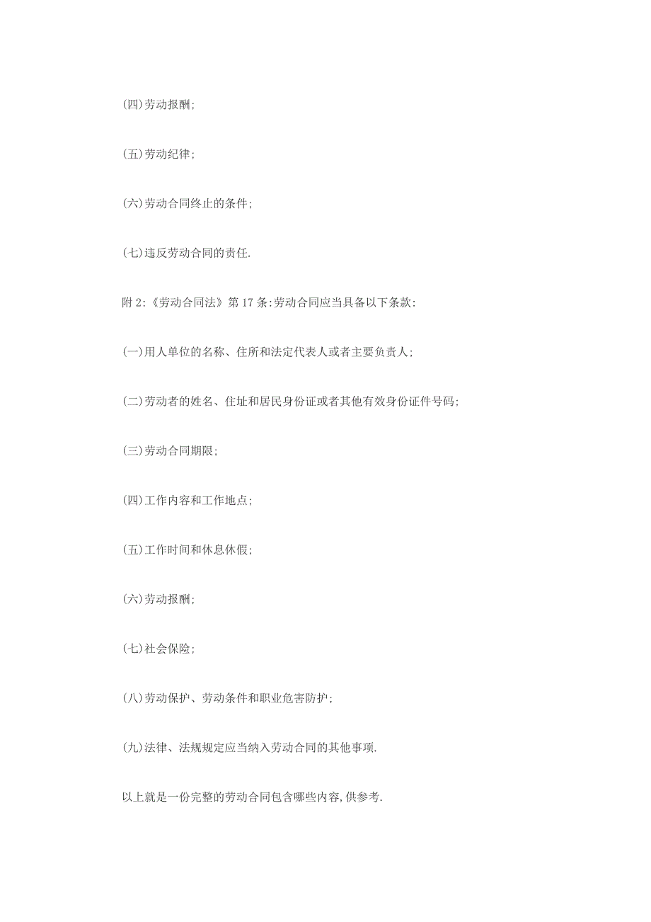 一份完整的劳动合同应该包含哪些内_第4页