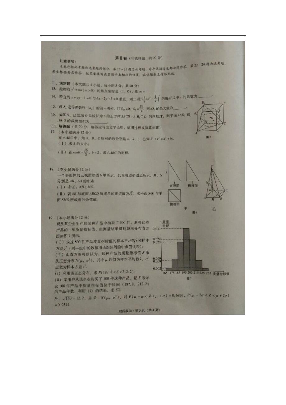 2016年云南民族中学高三上学期高考适应性月考卷（四）数学（理）试题（图片版）_第3页