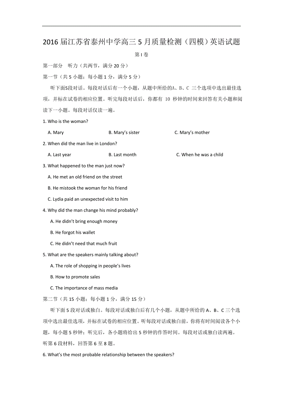 2016年江苏省高三5月质量检测（四模）英语试题_第1页