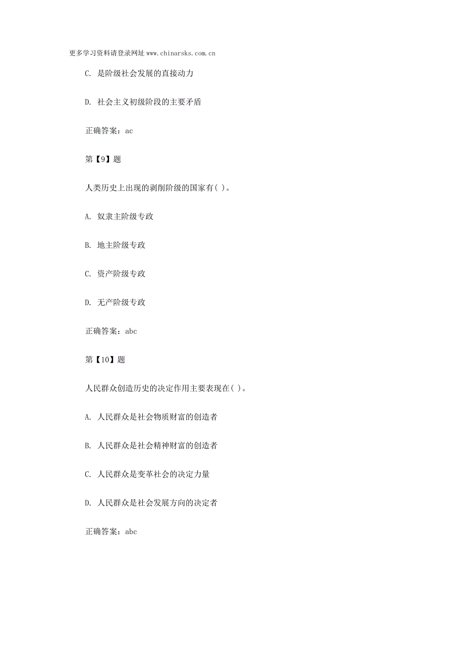 2017年西安市事业单位《公共基础》模拟试题(五)_第4页