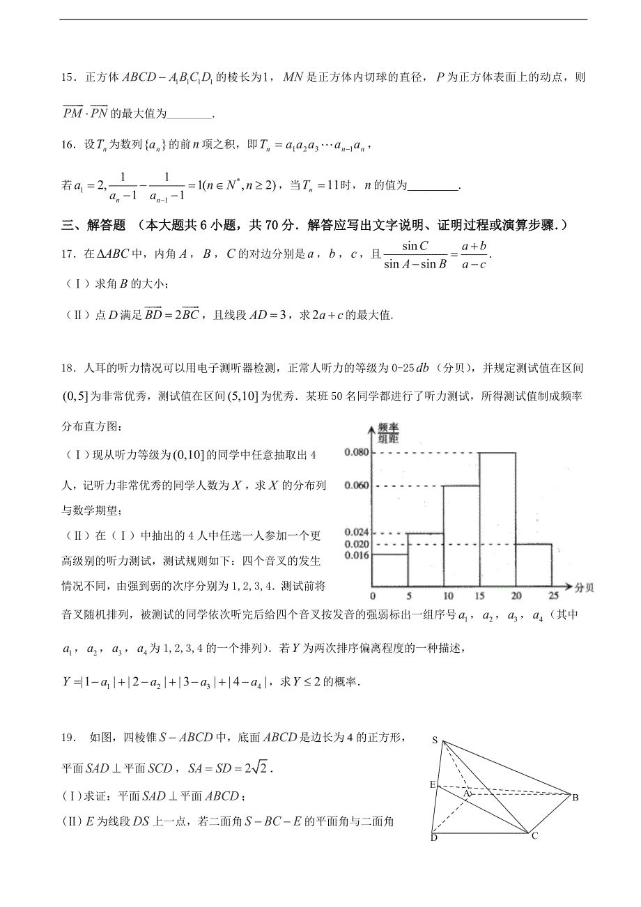 2017年宁夏高三下学期4月份能力提升测试数学（理）试题_第3页