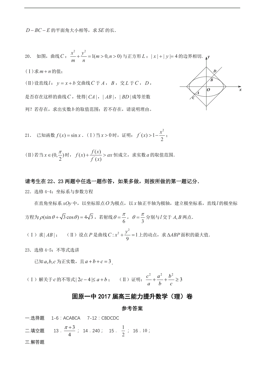 2017年宁夏高三下学期4月份能力提升测试数学（理）试题_第4页