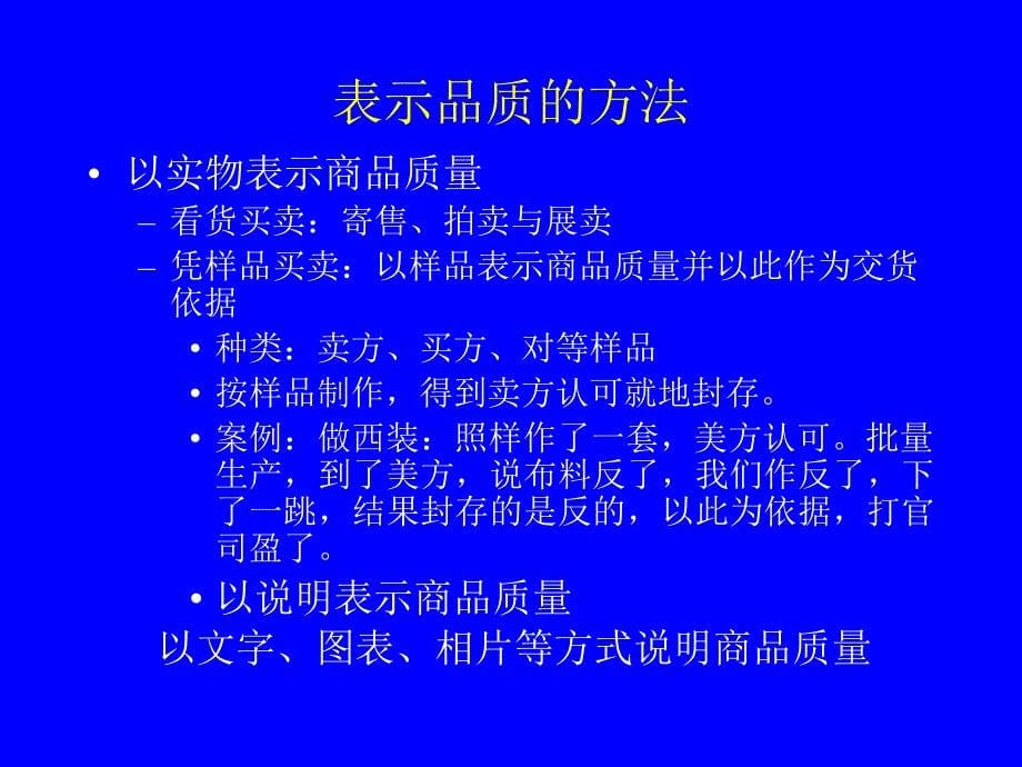 国际货物买卖合同基本条款_第5页