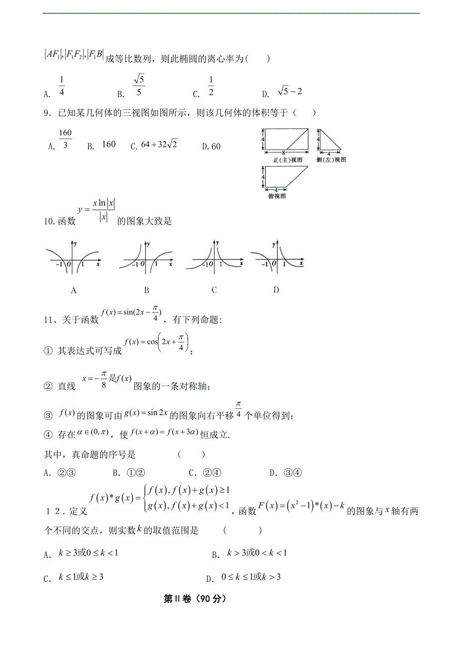 2016年陕西省咸阳市兴平市高三第一次质量检测数学试题_第2页