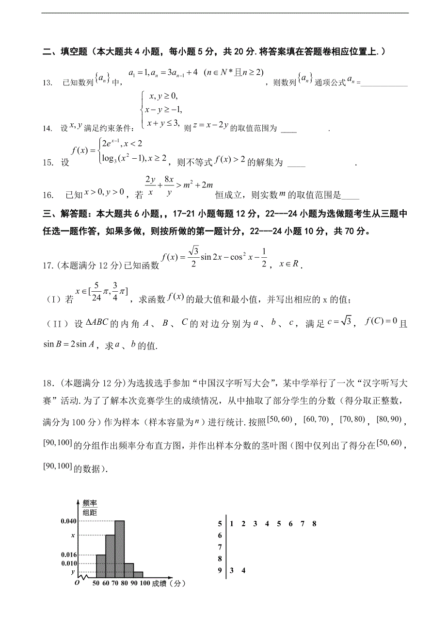 2016年陕西省咸阳市兴平市高三第一次质量检测数学试题_第3页