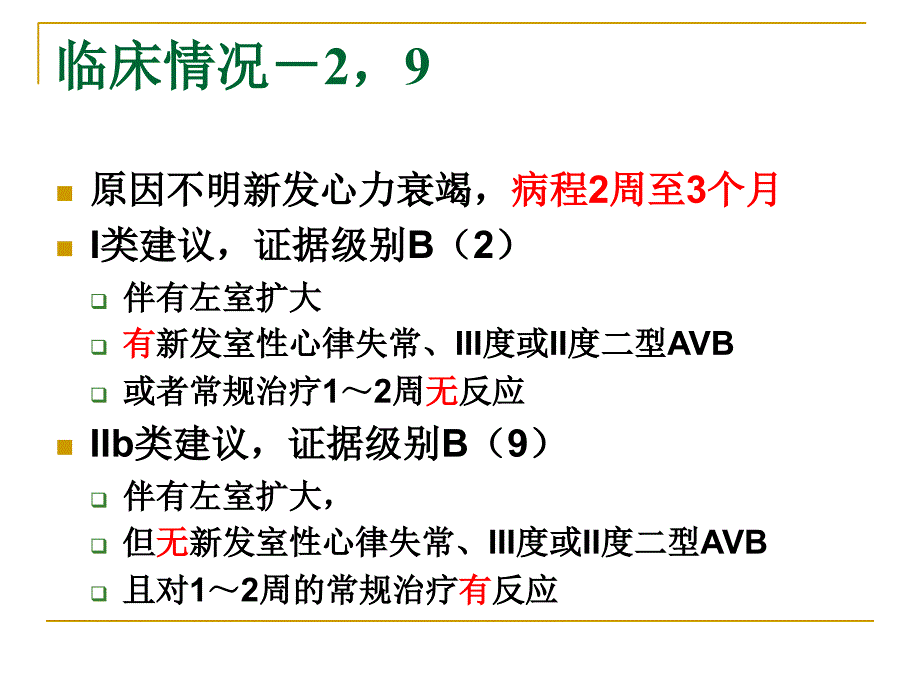 心肌活检对心力衰竭病因的诊断价值-课件，幻灯，_第4页