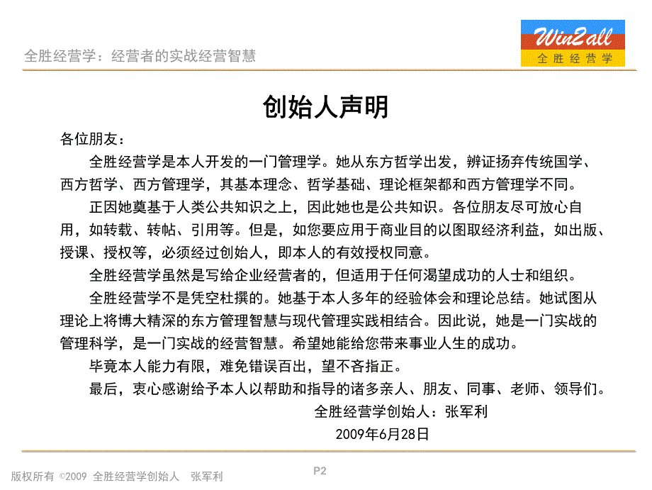 全胜经营学：经营者的实战经营智慧——国学与现代企业管理_第2页