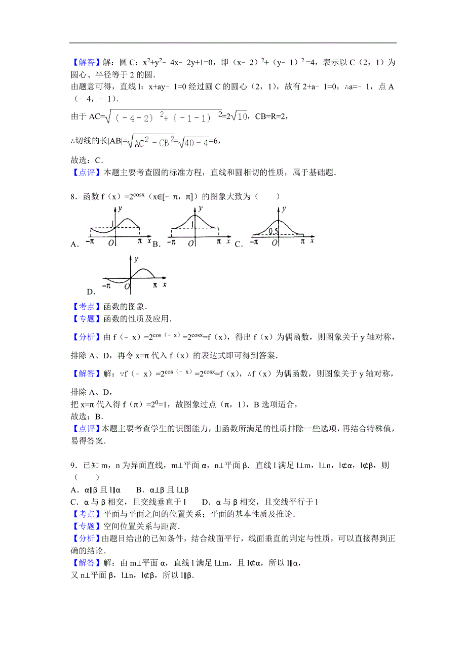 2016年宁夏高三（上）期末数学试卷（理科）（解析版）_第4页