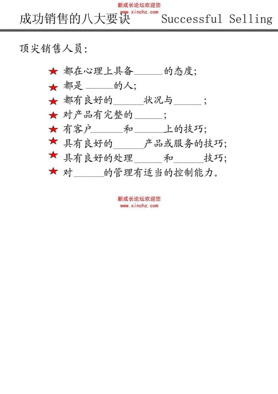 实战销售技巧——超级销售(新成长论坛)_第5页