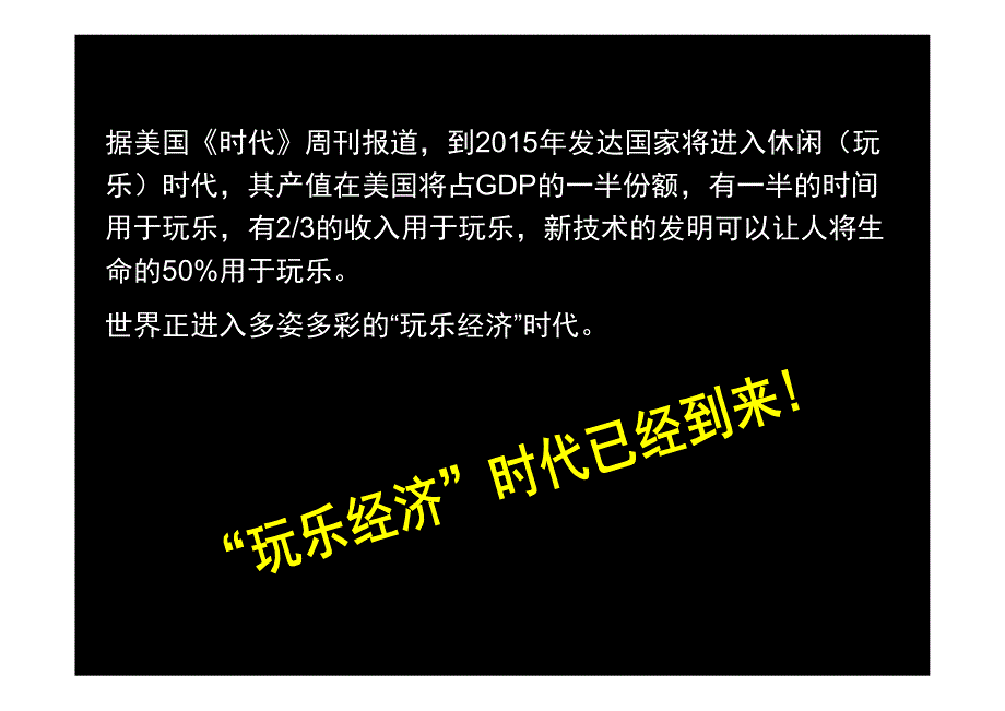 打造游戏营销新模式。创建客户体验新价值_第2页