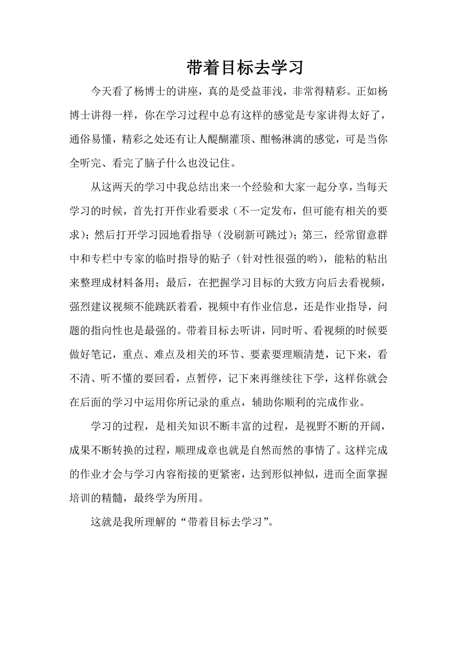 带着目标去学习_第1页