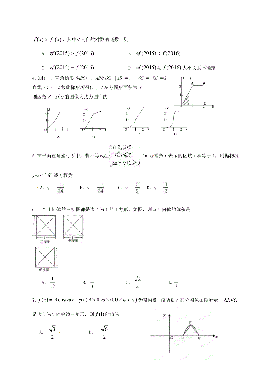 2017年四川省成都市龙泉驿区第一中学校高三上学期10月月考数学（理科）_第2页