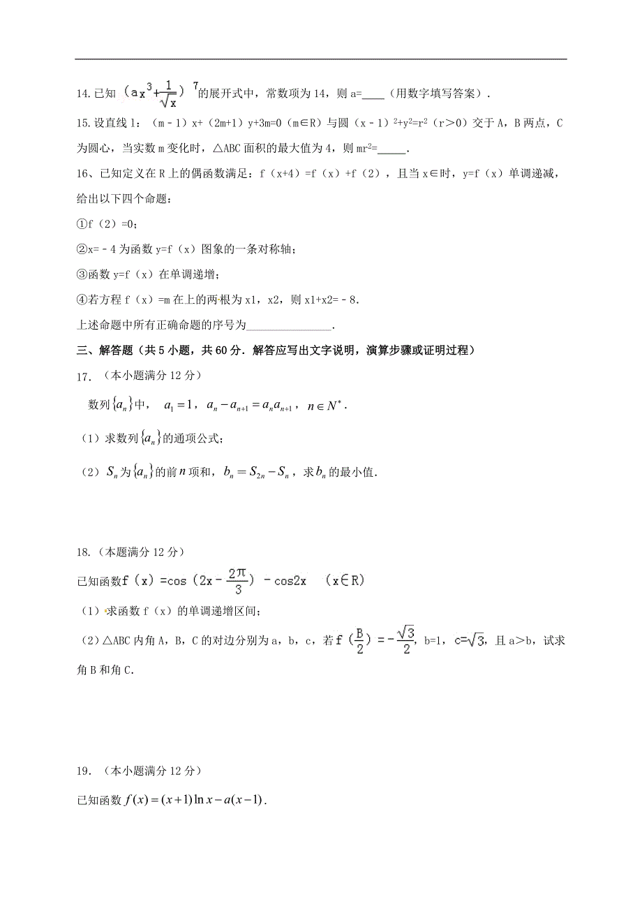 2017年四川省成都市龙泉驿区第一中学校高三上学期10月月考数学（理科）_第4页