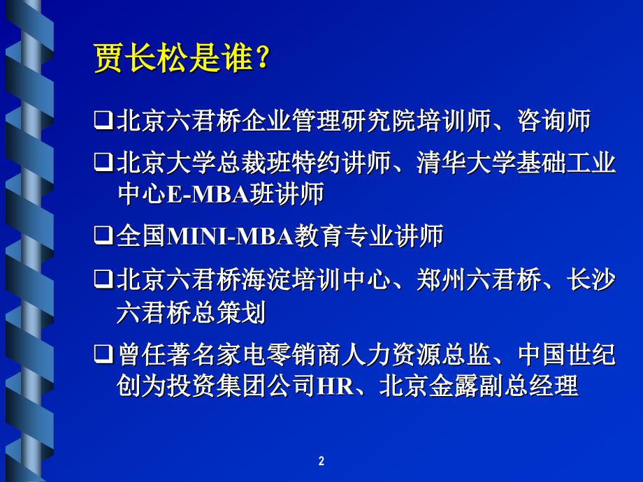 企业薪酬管理工具训练_第2页