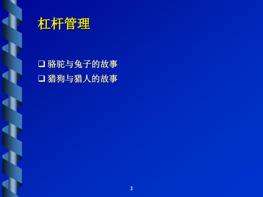 企业薪酬管理工具训练_第3页