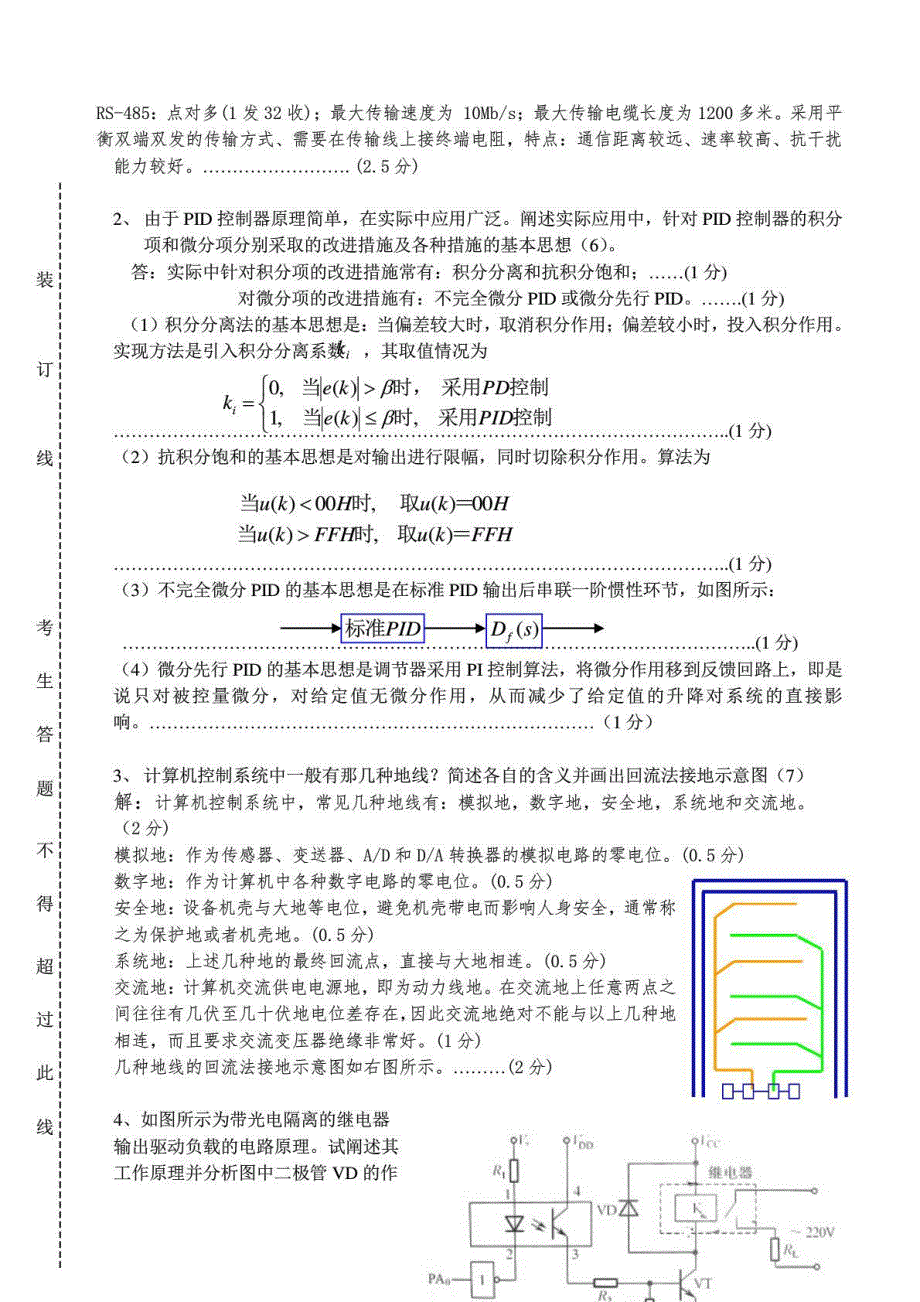 广东技术师范学院·计算机控制技术B卷(参考答案)解析_第2页