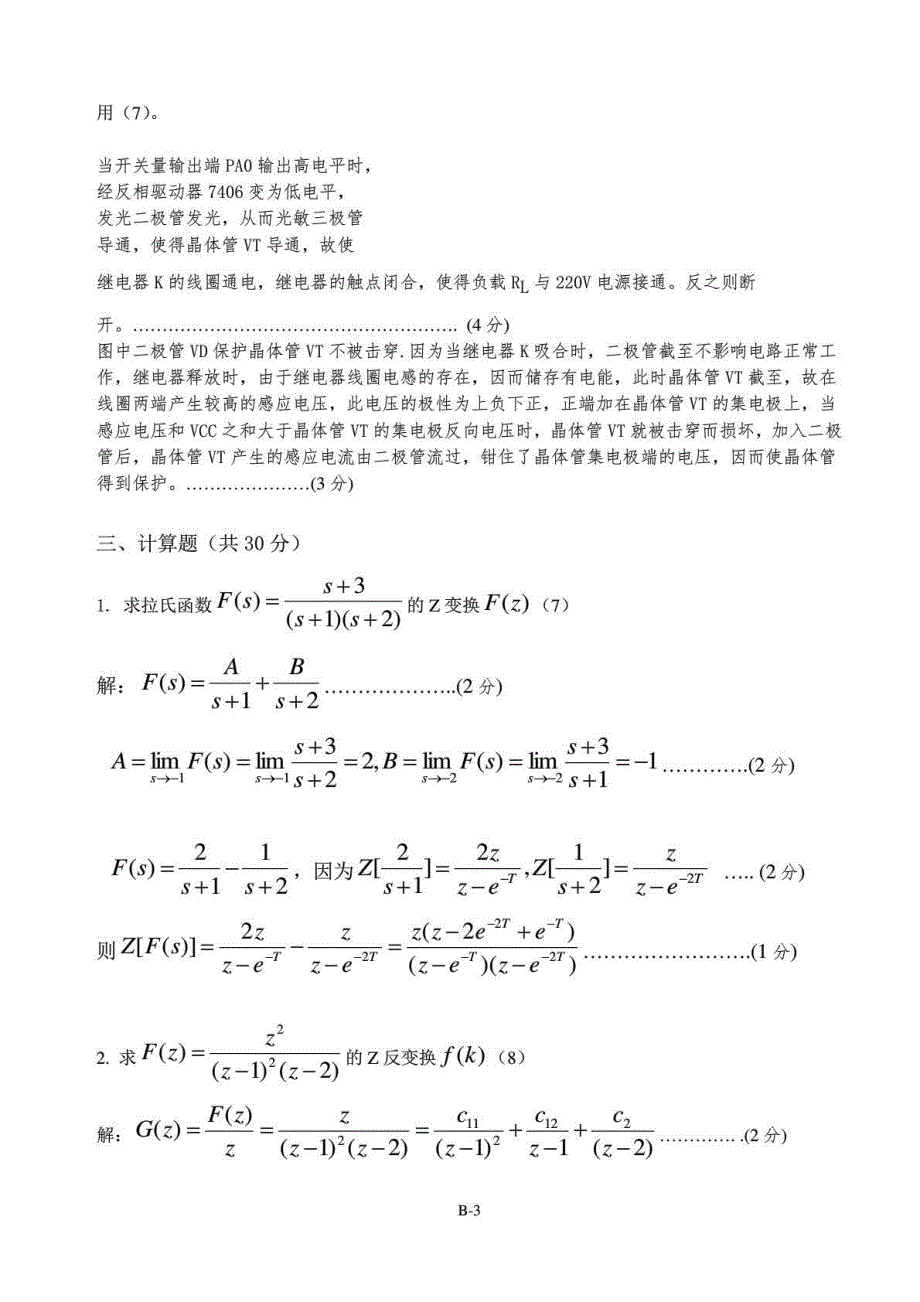 广东技术师范学院·计算机控制技术B卷(参考答案)解析_第3页