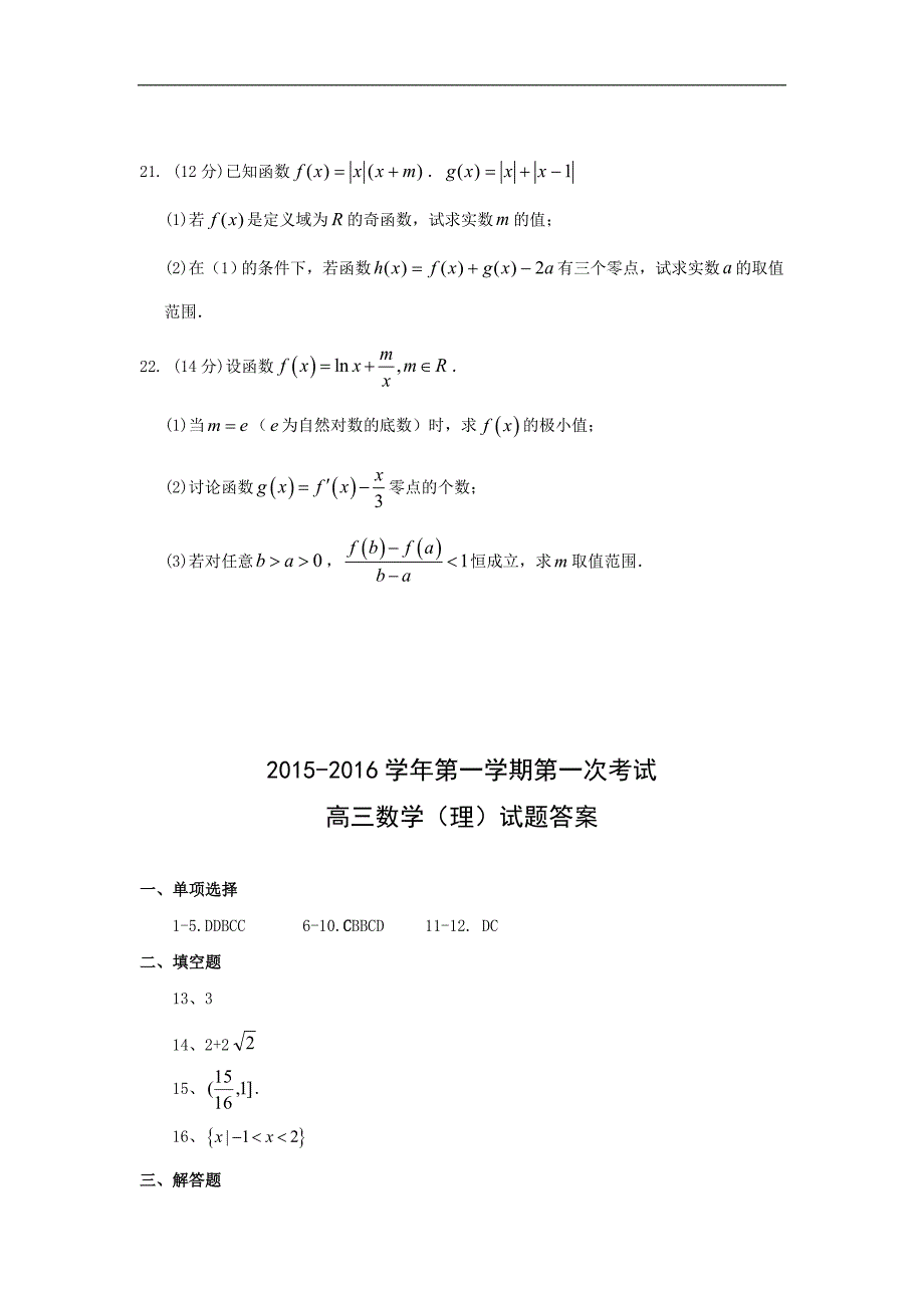 2016年山西省晋城市高三上学期第一次月考数学（理）试卷word版_第4页