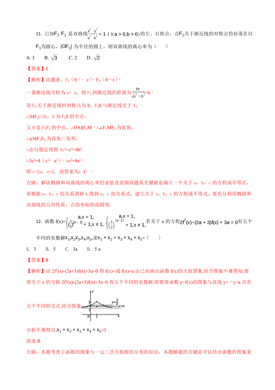 2016年广西、、玉林高中高三9月联考数学（理）试题（解析版）_第4页