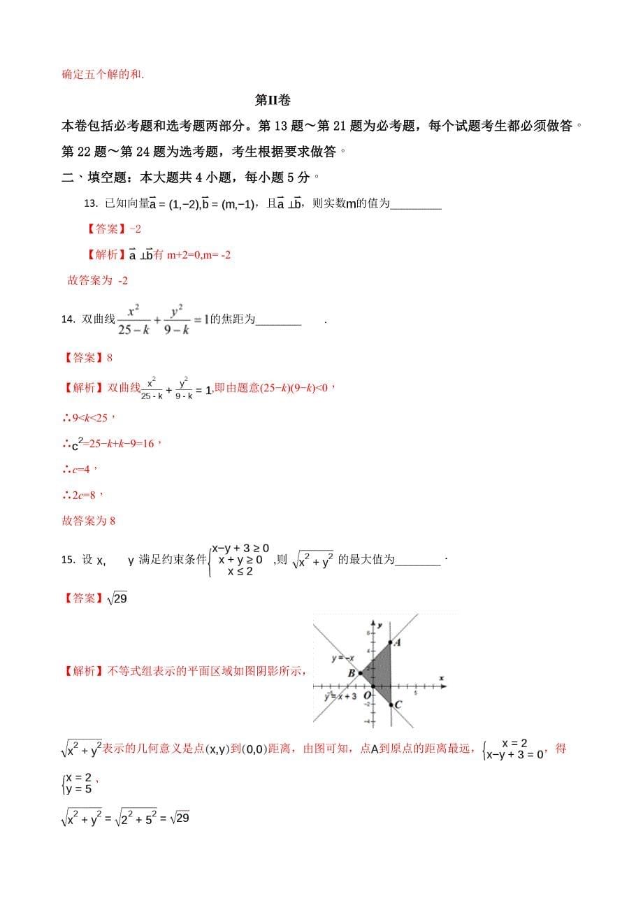 2016年广西、、玉林高中高三9月联考数学（理）试题（解析版）_第5页