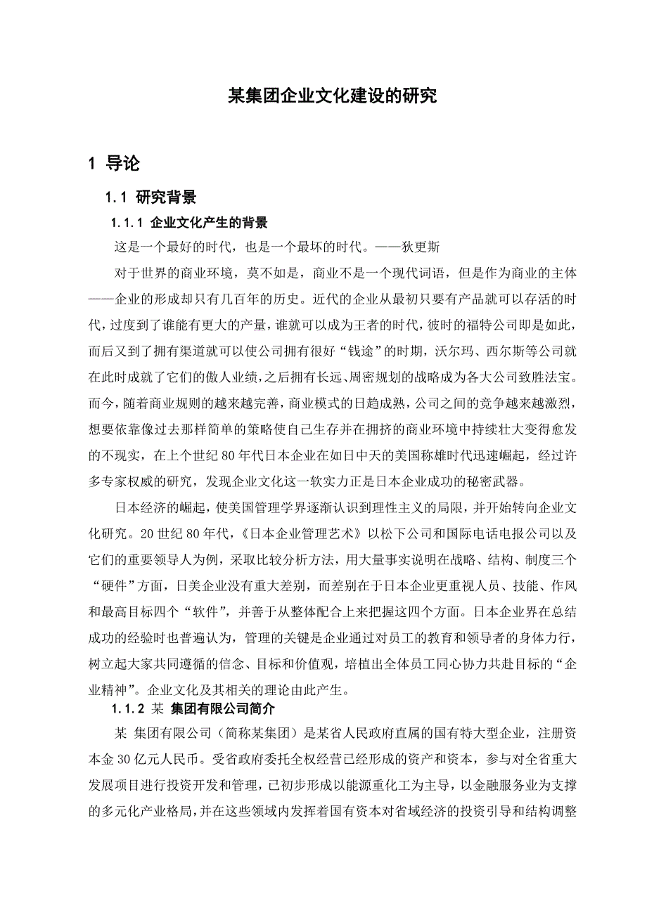 某集团企业文化建设_第4页