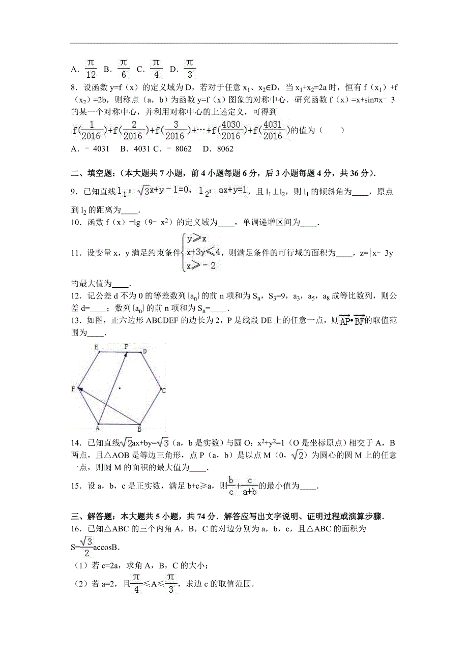 2016年浙江省温州市十校联合体高三（下）期初数学试卷（文科）（解析版）_第2页