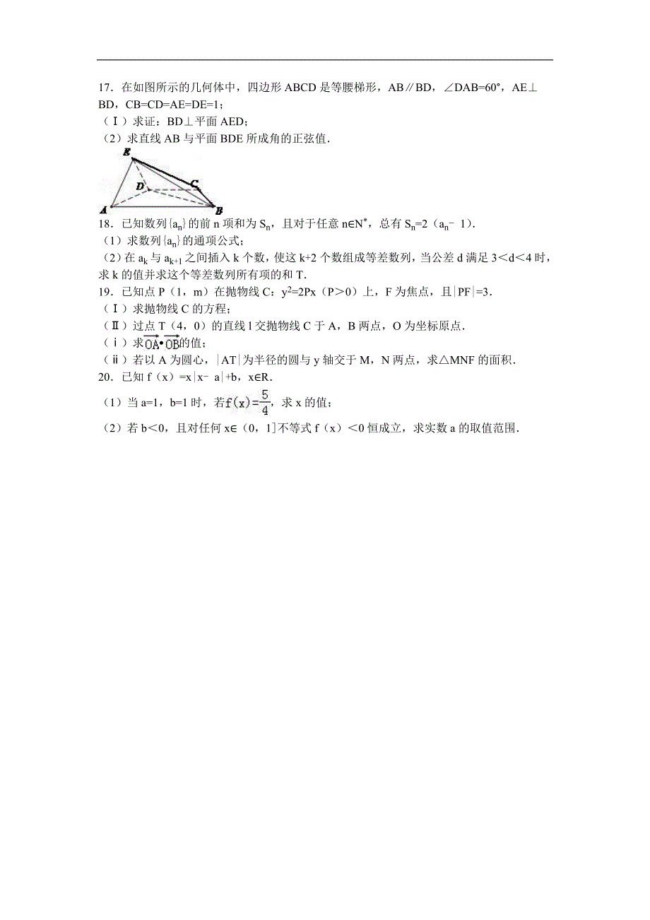 2016年浙江省温州市十校联合体高三（下）期初数学试卷（文科）（解析版）_第3页