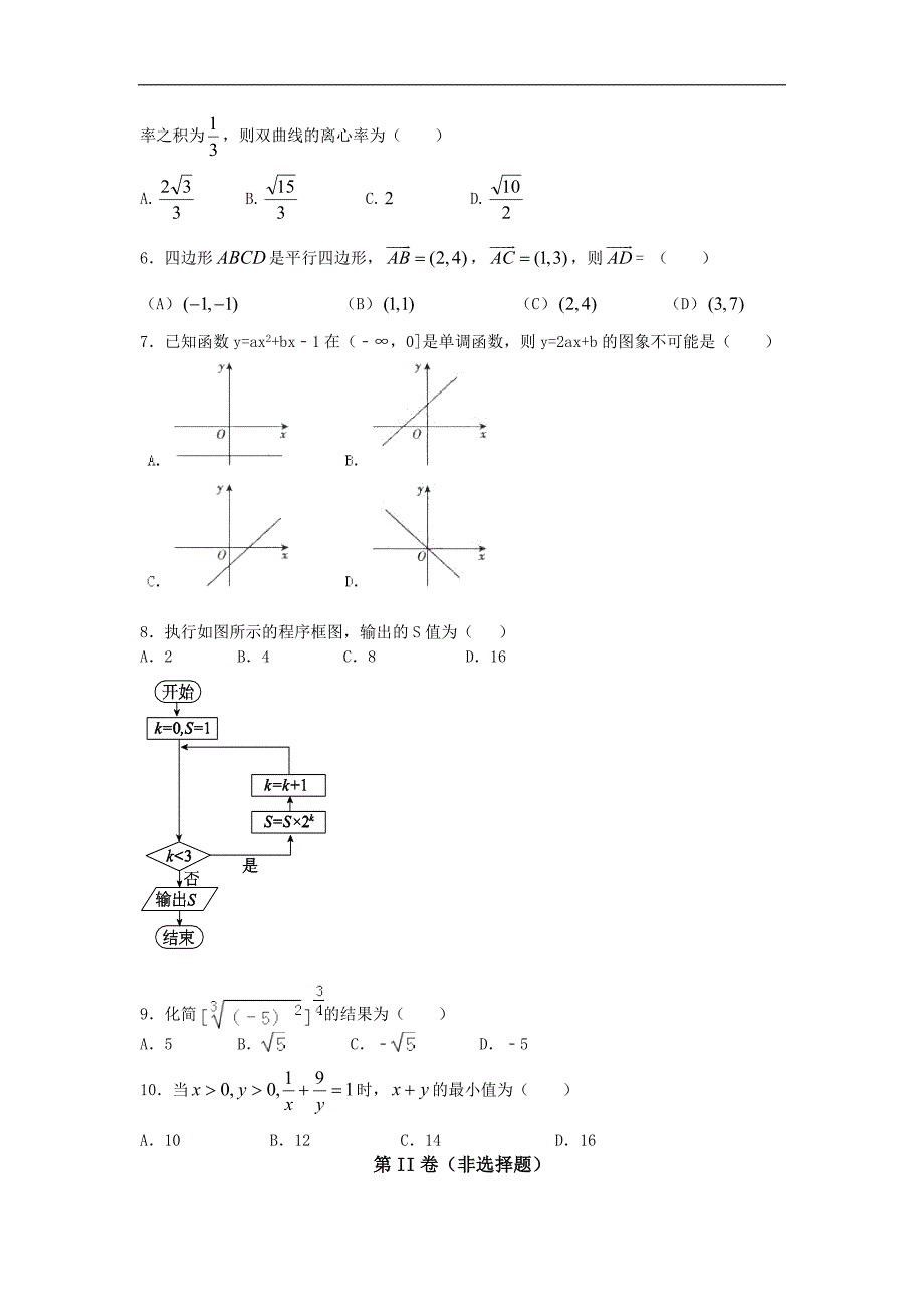 2016年湖北省枣阳市第二中学高三上学期期中考试数学（文）试题word版_第2页