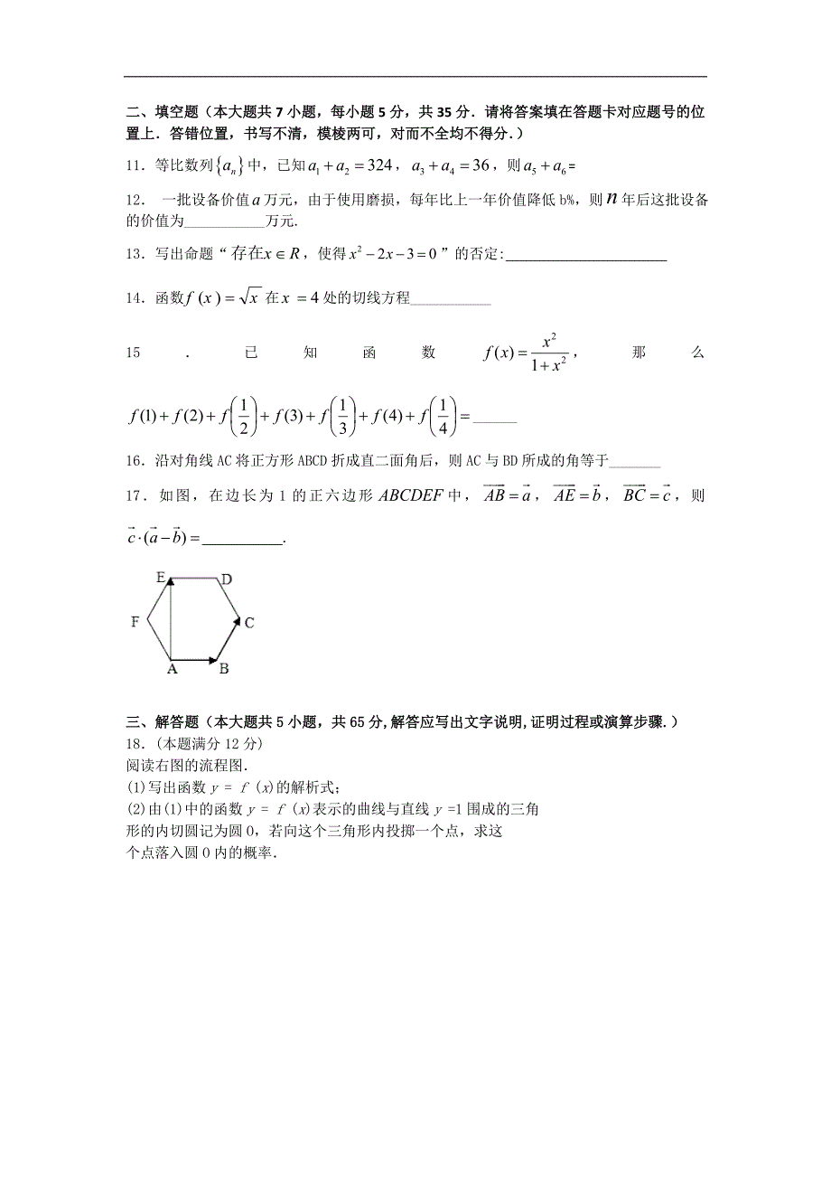 2016年湖北省枣阳市第二中学高三上学期期中考试数学（文）试题word版_第3页