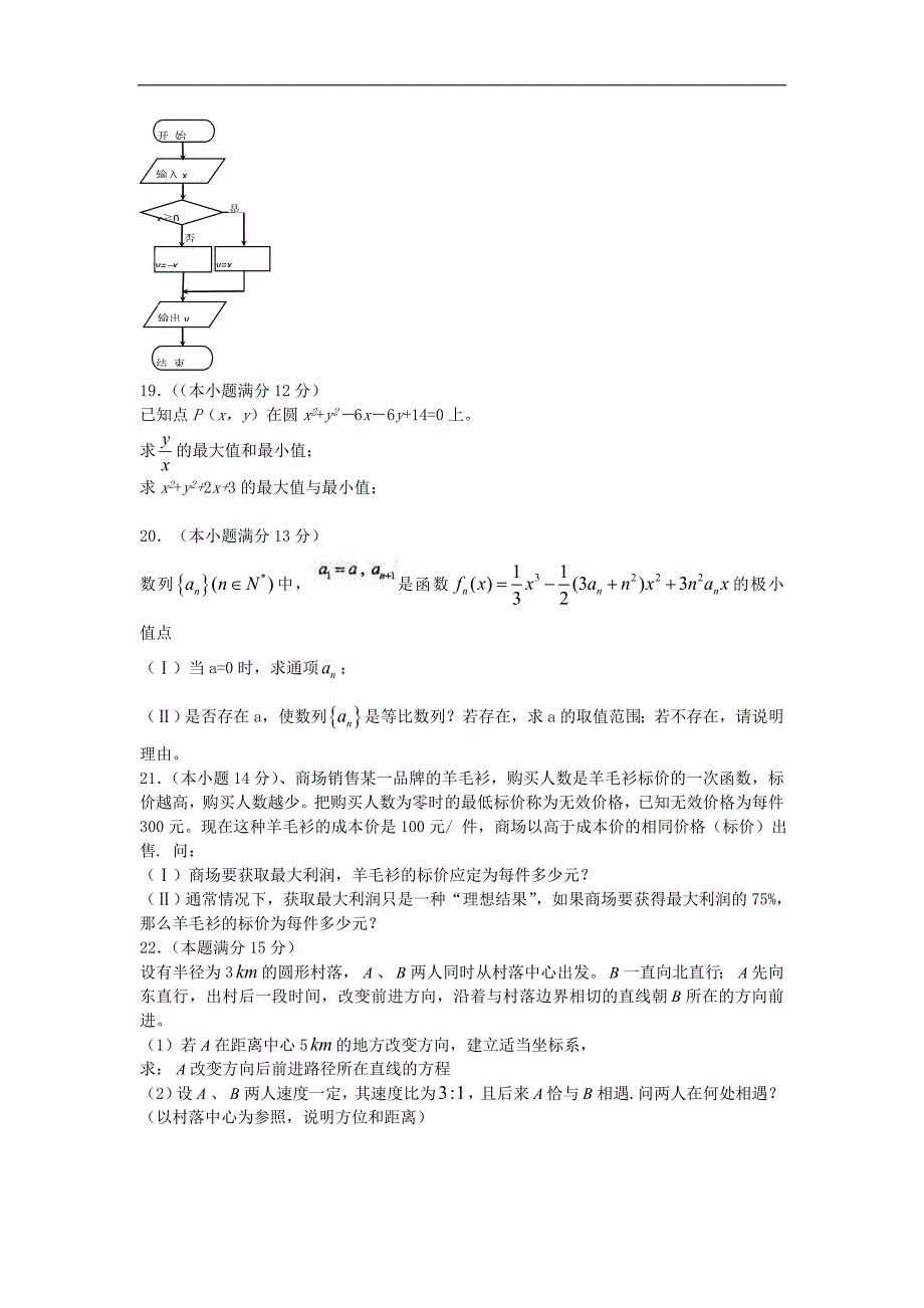 2016年湖北省枣阳市第二中学高三上学期期中考试数学（文）试题word版_第4页