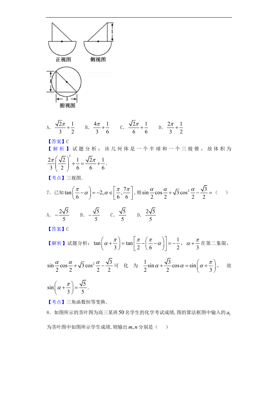 2016年高三第四次模拟数学（文）试题（解析版）_第3页