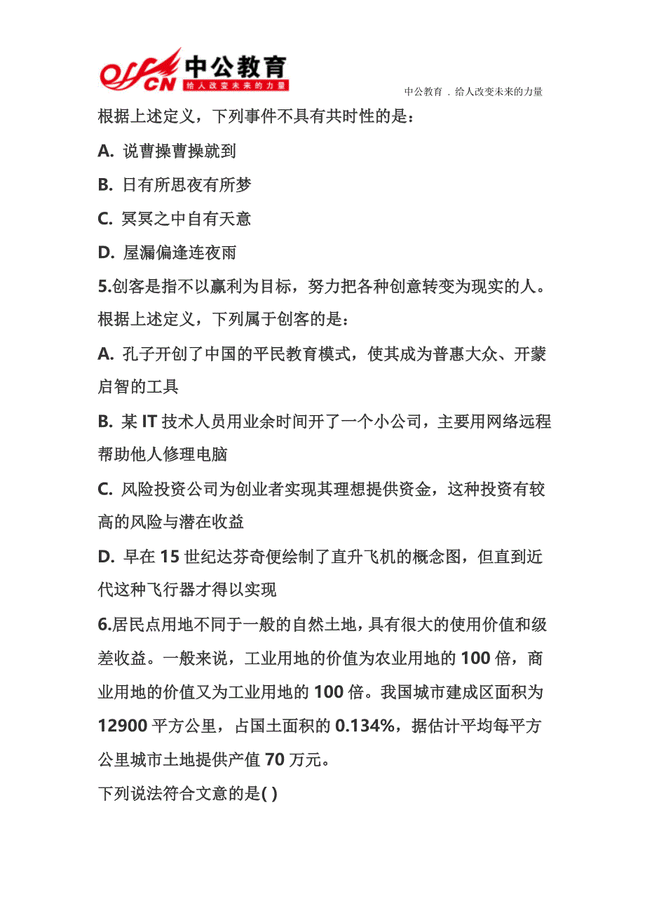 2014江西大学生村官行测每日一练(5.28)_第3页