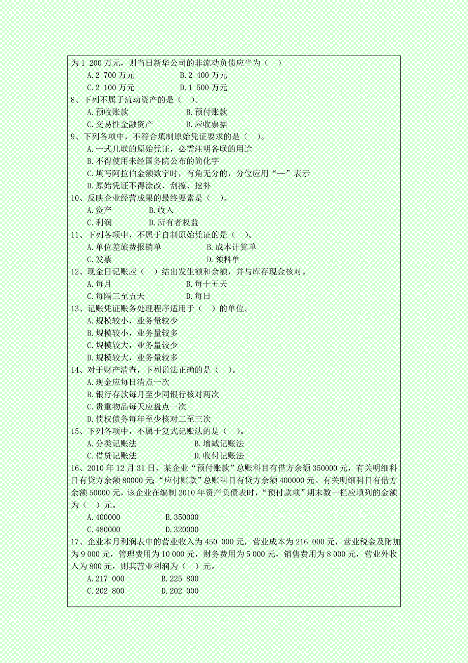 深圳2014年会计基础模拟考试题库下载_第2页