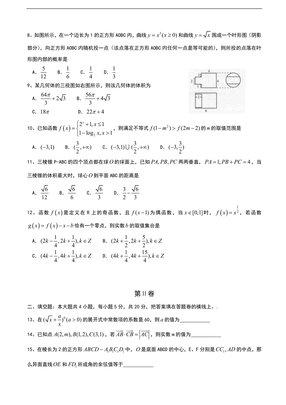 2017年四川省泸州市高三二诊数学（理）试题_第2页