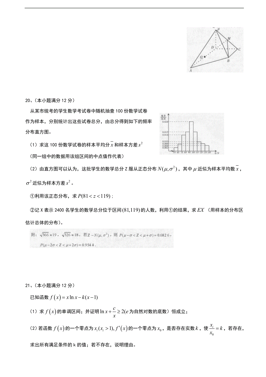 2017年四川省泸州市高三二诊数学（理）试题_第4页