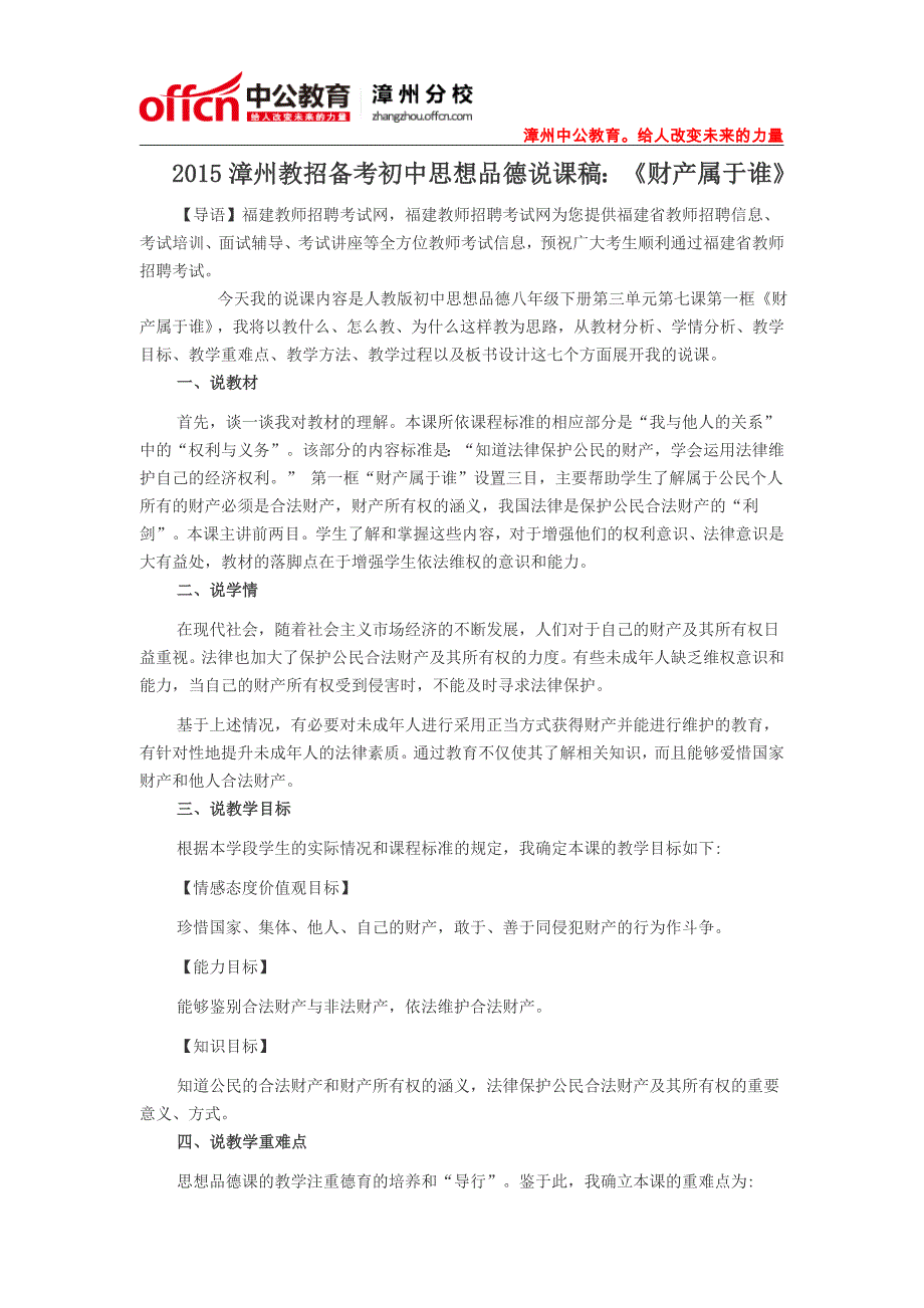 2015漳州教招备考初中思想品德说课稿：《财产属于谁》_第1页