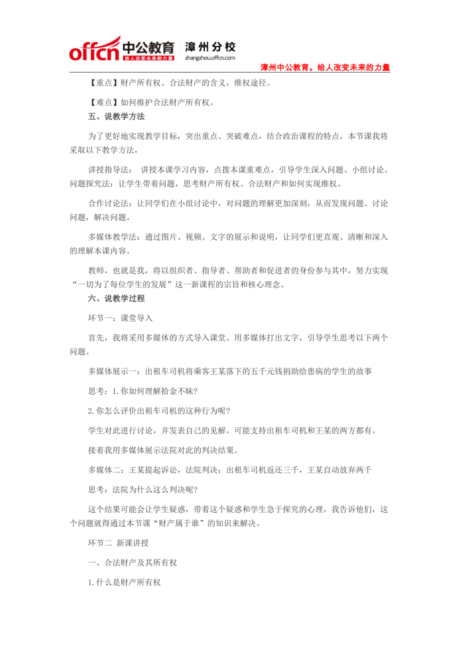 2015漳州教招备考初中思想品德说课稿：《财产属于谁》_第2页