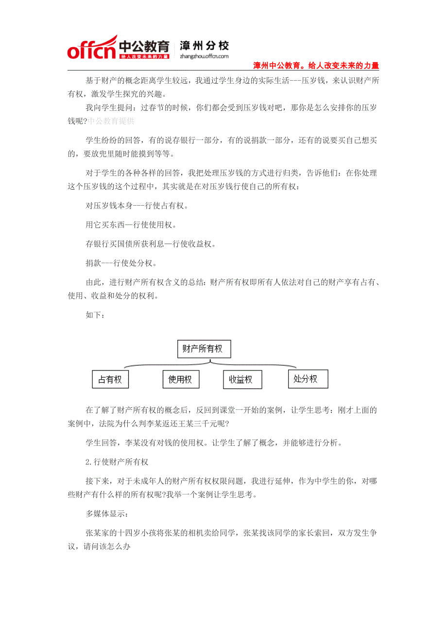 2015漳州教招备考初中思想品德说课稿：《财产属于谁》_第3页