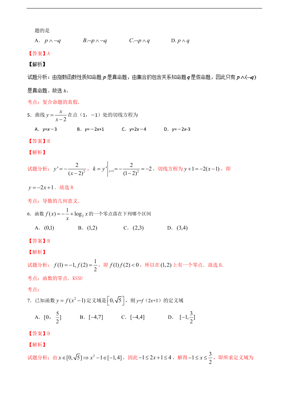 2017年宁夏高三上学期第一次月考数学（文）试题含解析_第2页