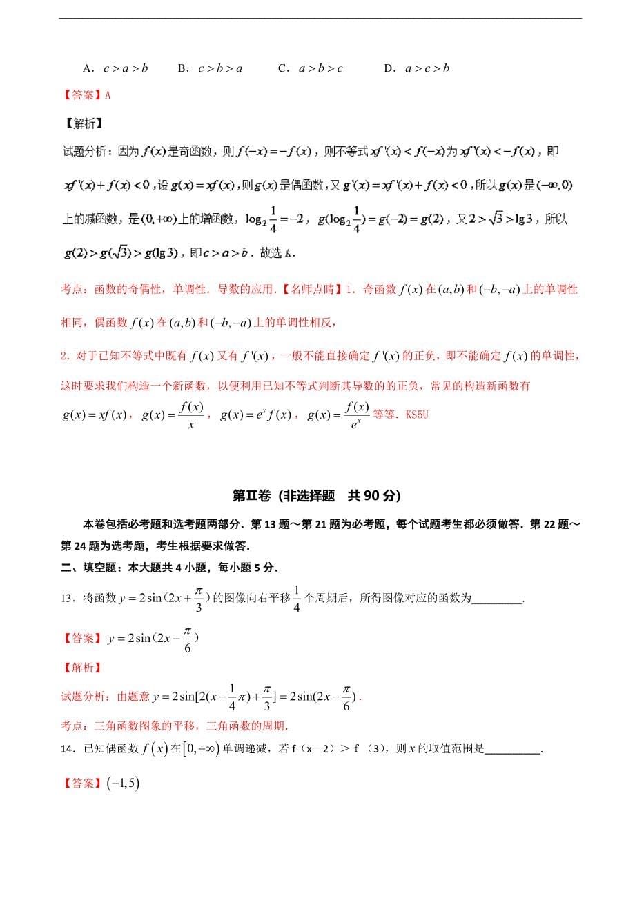 2017年宁夏高三上学期第一次月考数学（文）试题含解析_第5页