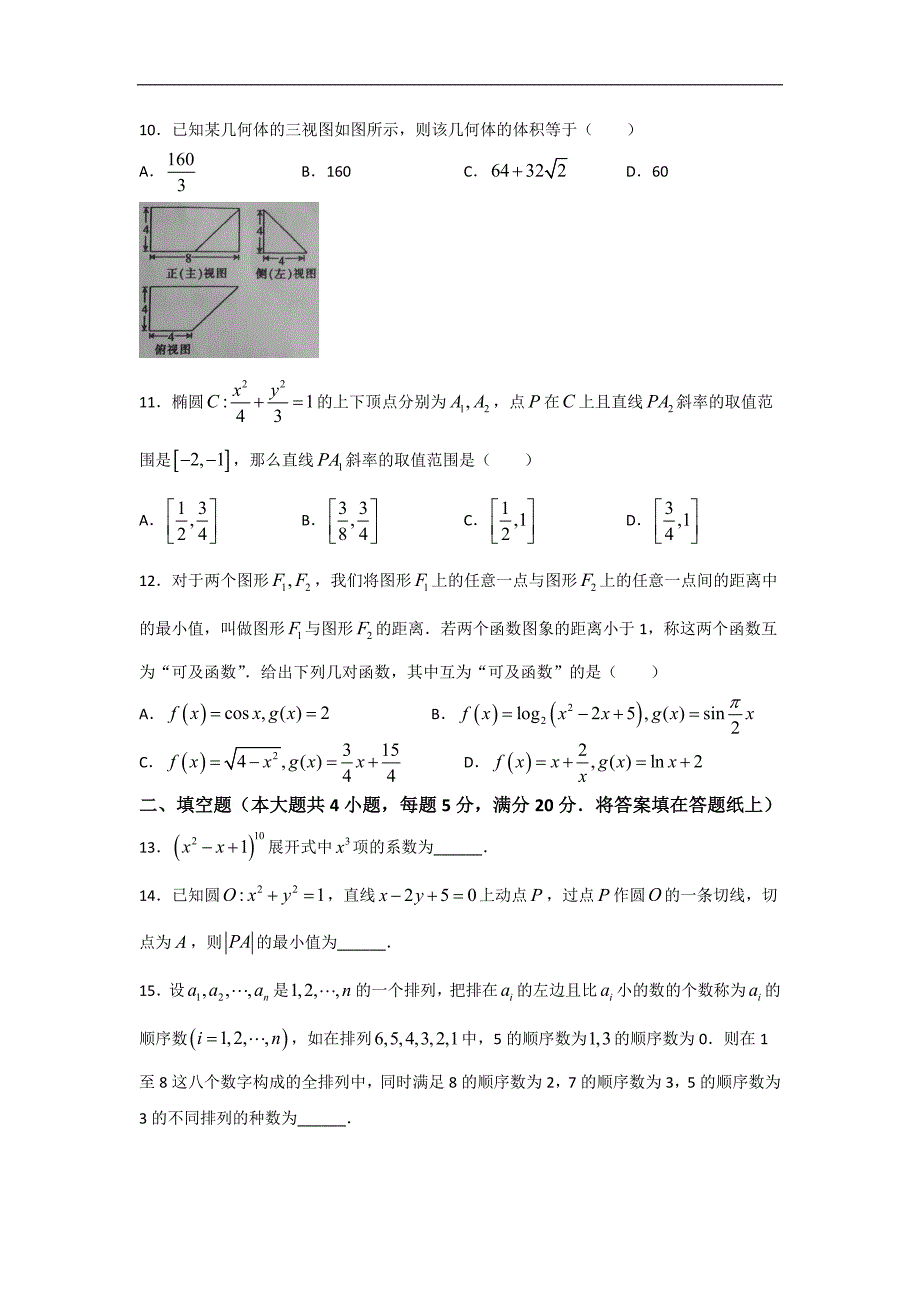 2016年云南省高三下学期第一次月考数学（理）试题word版_第3页