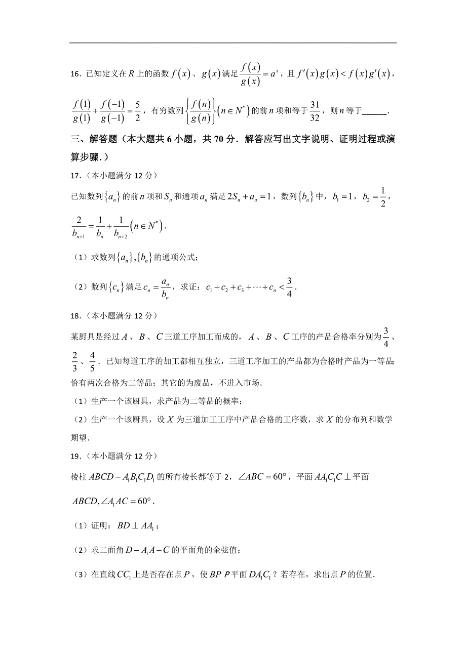 2016年云南省高三下学期第一次月考数学（理）试题word版_第4页